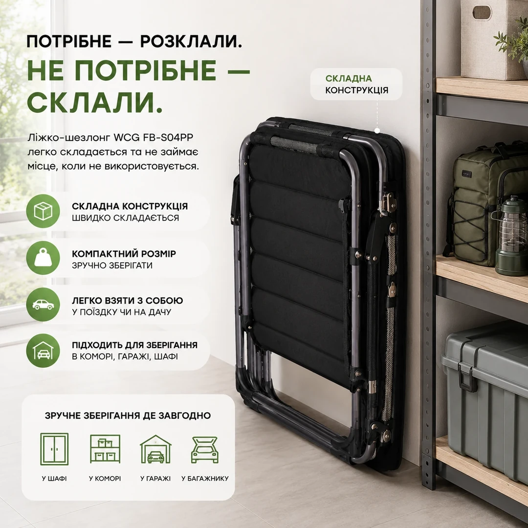 Ліжко-шезлонг WCG FB-S04PP у складеному стані